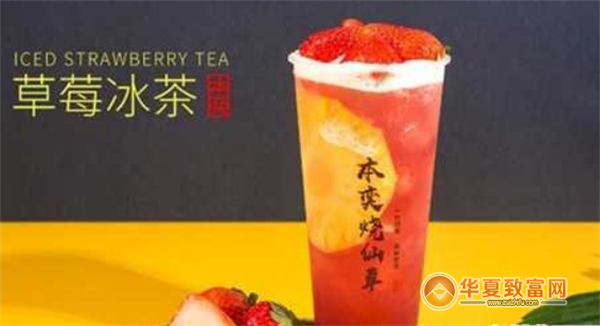 本奕烧仙草奶茶加盟